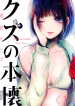 Kuzu no Honkai Kapak