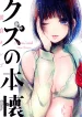 Kuzu no Honkai Kapak