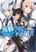 Maou Gakuin Kapak
