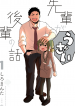 Senpai ga Urusai Kouhai no Hanashi Kapak