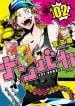 nanbaka kapak